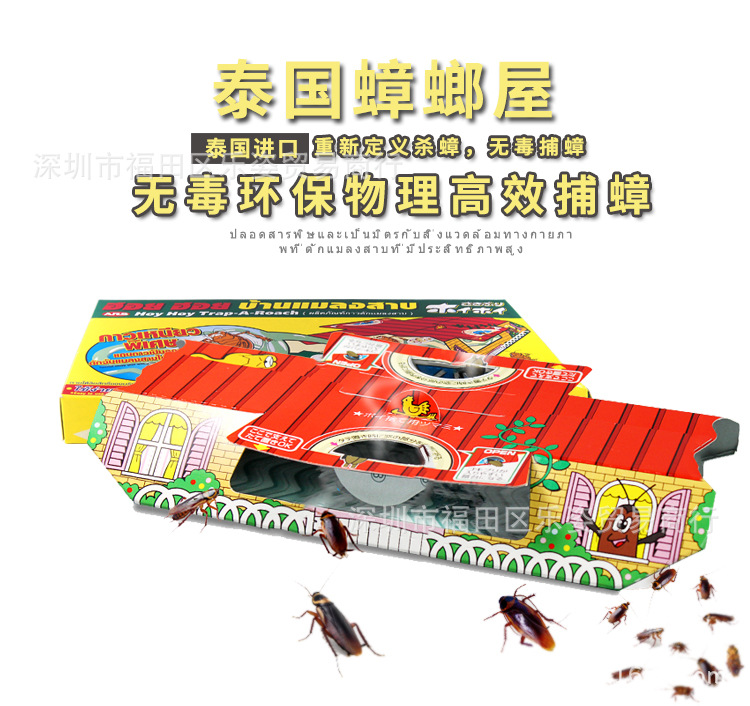 泰國正品蟑螂屋蟑螂貼環保無毒滅蟑螂捕捉器誘捕器3個/盒蟑螂藥在類目 居家日用, 鞋用品, 鞋套中 - 來自Buy2taobao.com提供專業的淘寶代購服務