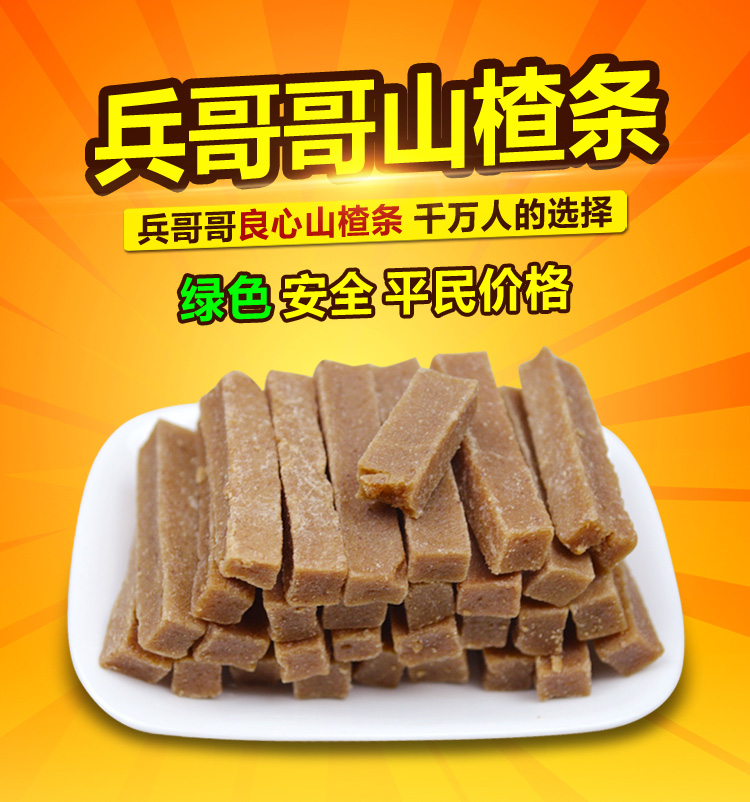 兵哥哥 纯天然零添加山楂条218g*3袋食品果脯非高钙琼脂果零食