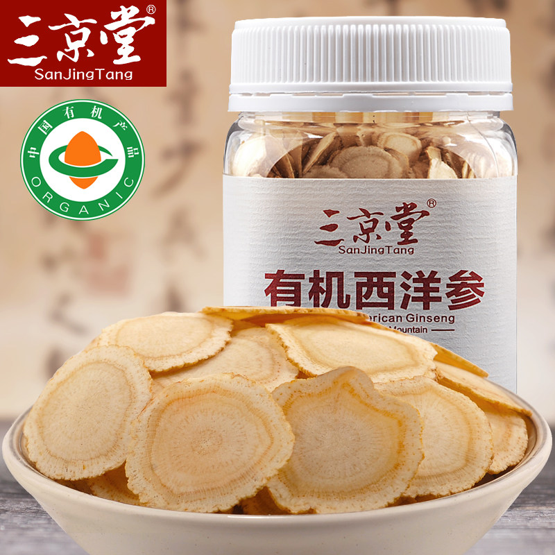 买1送1 三京堂有机西洋参片含片 花旗参片 西洋参切片 段切片