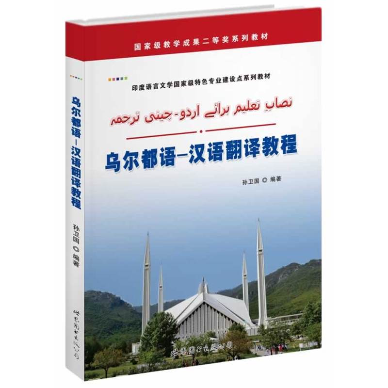 乌尔都语-汉语翻译教程|ruв категории книги/журнал/газета, экзамен/учебник/тезис, социальных и практических материалов - от Buy2taobao.com для оказания профессиональной услуги покупки агента Taobao