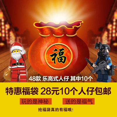 【福袋】 ◆年终限量◆10款随机积木人仔◆配底座 武器 独立包装