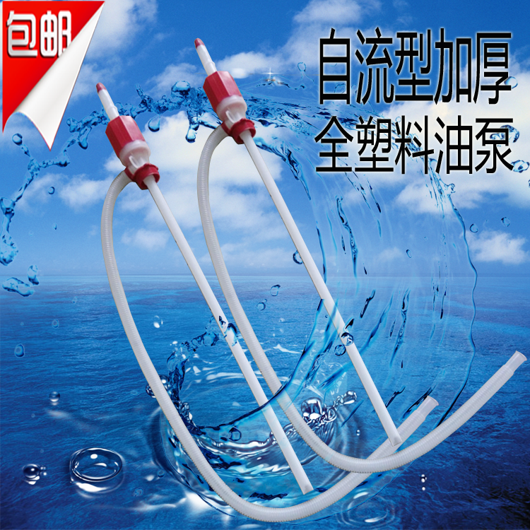 自流型全塑料油泵手動油泵抽水機耐腐蝕油泵吸油器大抽油泵抽水管在類目 五金/工具, 機電五金, 泵, 其他類型泵中 - 來自Buy2taobao.com提供專業的淘寶代購服務