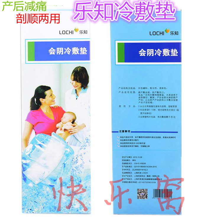 乐知新剖顺产两用产后卫生巾 减痛冰敷垫 会阴侧切冷敷垫|msdalam kategori Bekalan Ibu / Ibu / Pemakanan, Pranatal dan bekalan ibu selepas bersalin, lain - dari Buy2taobao.com untuk memberikan perkhidmatan ejen Taobao profesional membeli