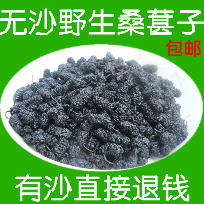 wild Super Sand Black Mulberry dry 500 gram 19 Mulberry Mulberry dry mulberryin the Snacks/Nuts/Specialty , Confection/Class dates/Plum/Dried fruit , Mulberry dry category - from Buy2taobao.com to provide professional Taobao agent buy service