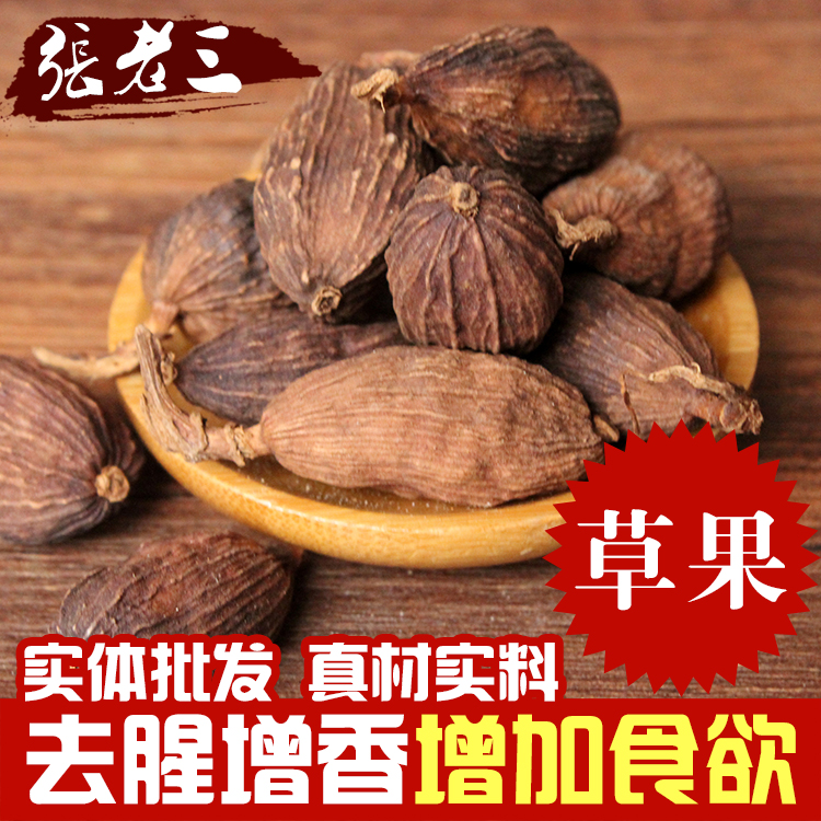 香料大全 草果 天然正品川菜調料 燒菜炖肉火鍋麻辣燙 調味品50g在類目 糧油米麪/南北乾貨/調味品, 調味品/果醬/沙拉, 調味料, 花椒/八角/桂皮中 - 來自Buy2taobao.com提供專業的淘寶代購服務