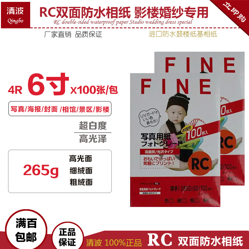 清波优质RC相纸a4/5寸/6寸/7寸高光/绒面双面防水相纸 一包包邮|ruв категории офисное оборудование/расходные материалы/соответствующие услуги, офисной бумаги, фотобумага - от Buy2taobao.com для оказания профессиональной услуги покупки агента Taobao