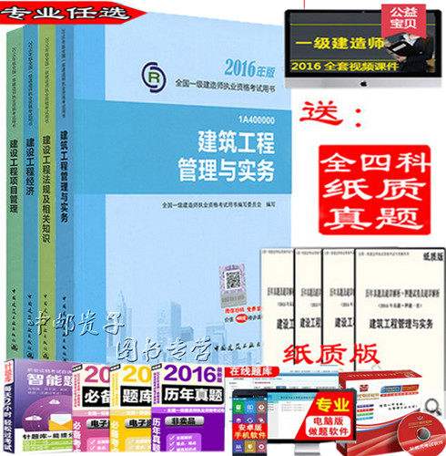 现货官方正版2016年一级建造师考试教材全套4本 一建教材 一级建造师2016教材建筑土建房建市政机电水利水电公路通信矿业送真题