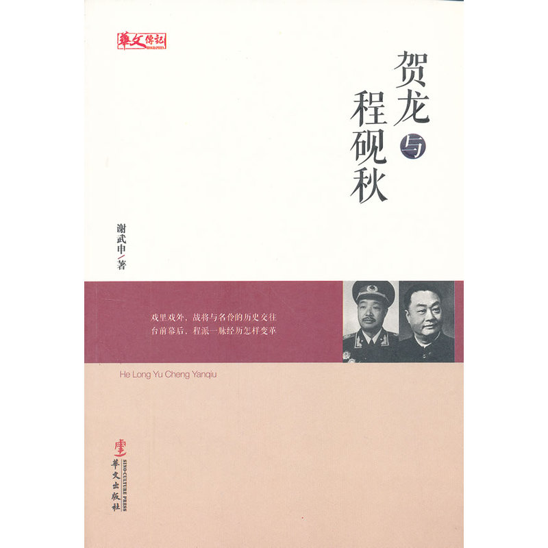 character biography series Long Cheng Yanqiuin the Books/Magazine/Newspaper , Biography , Leader/Politicians category - from Buy2taobao.com to provide professional Taobao agent buy service