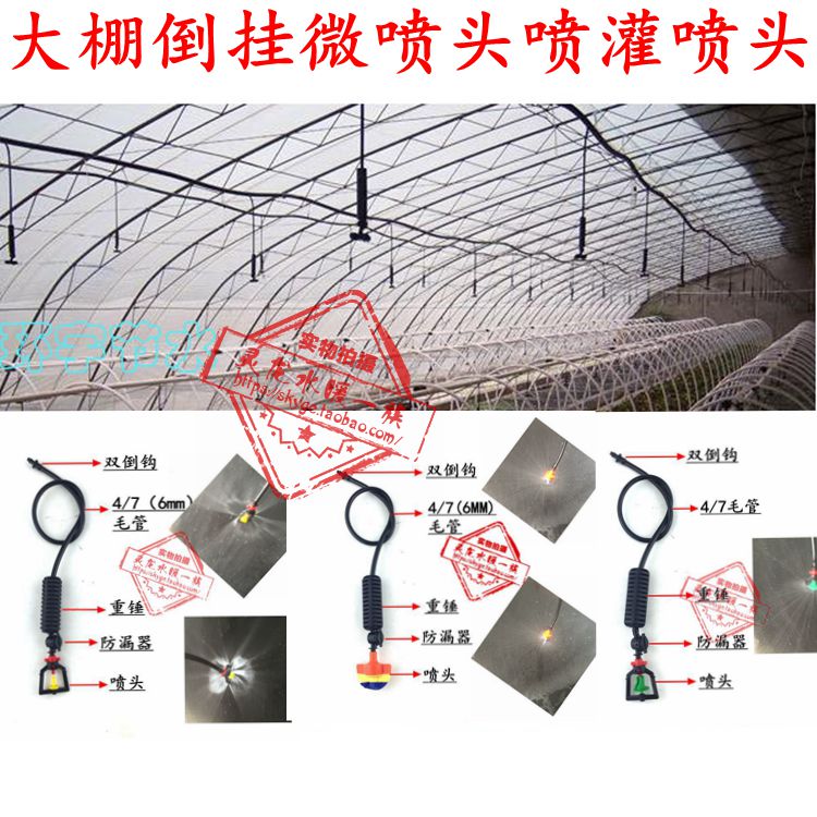 greenhouse Upside down Micro-sprinklers greenhouse Irrigation equipment greenhouse atomization Micro-sprinklers 360 Rotating videoin the Flower delivery/Flowers simulation/Plants gardening , Gardening supplies , Weipen/Drip/Fittings , Atomization Weipen/Drip irrigation equipment category - from Buy2taobao.com to provide professional Taobao agent buy service