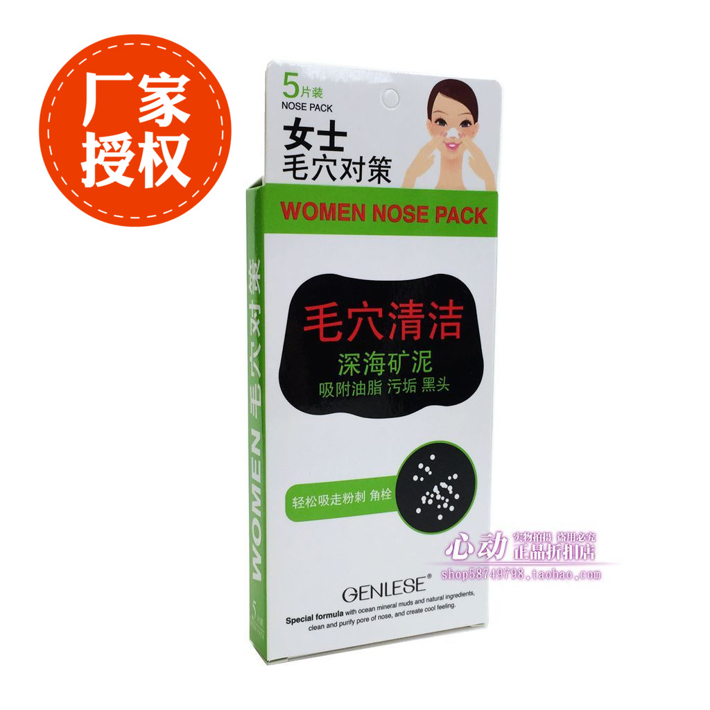 真麗斯 深海礦泥毛孔清潔鼻貼 吸出 汙垢 黑頭 5片裝 好用在類目 美容護膚/美體/精油, T區護理(新), 鼻帖中 - 來自Buy2taobao.com提供專業的淘寶代購服務