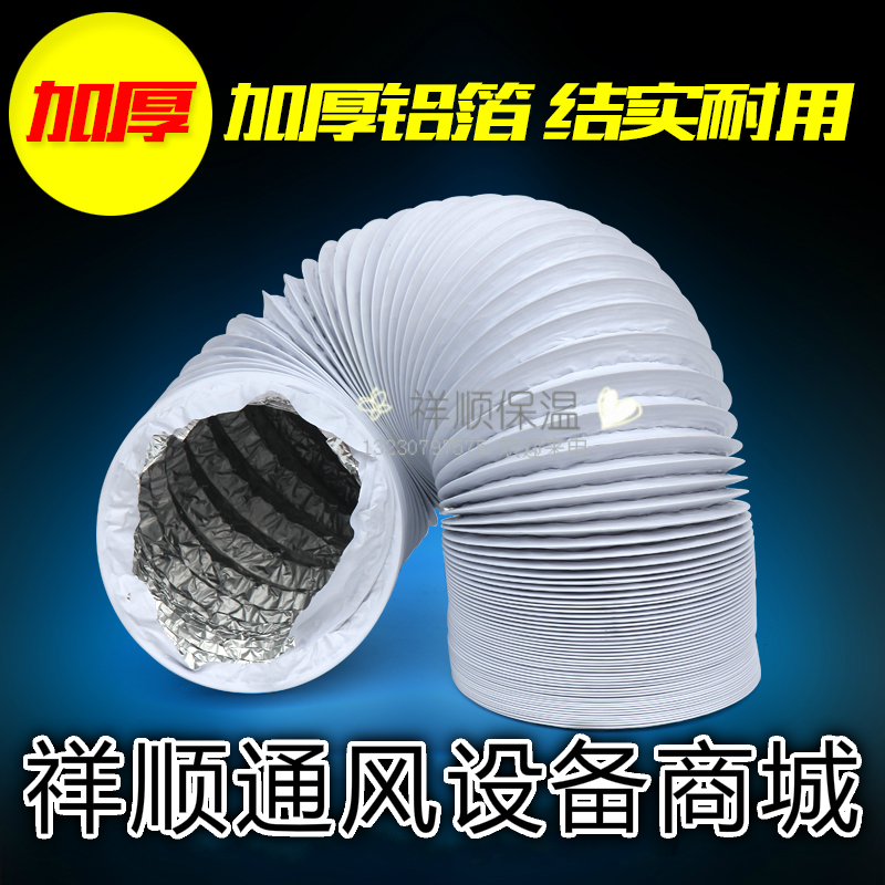 双层加厚PVC铝箔复合伸缩软管 通风管油烟机排烟管抽风管220MM*8在类目 基础建材, 家用五金, 其他五金件, 风管中 - 来自Buy2taobao.com提供专业的淘宝代购服务