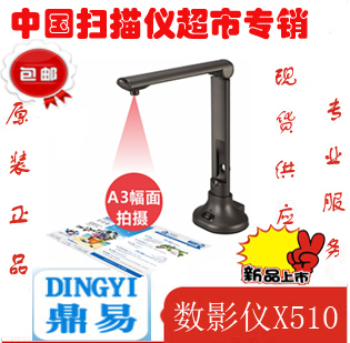 包邮 鼎易数影仪X510 K6 鼎易高拍仪 /翻拍仪/视频展台/教育行业|ruв категории офисное оборудование/расходные материалы/соответствующие услуги, сканер - от Buy2taobao.com для оказания профессиональной услуги покупки агента Taobao