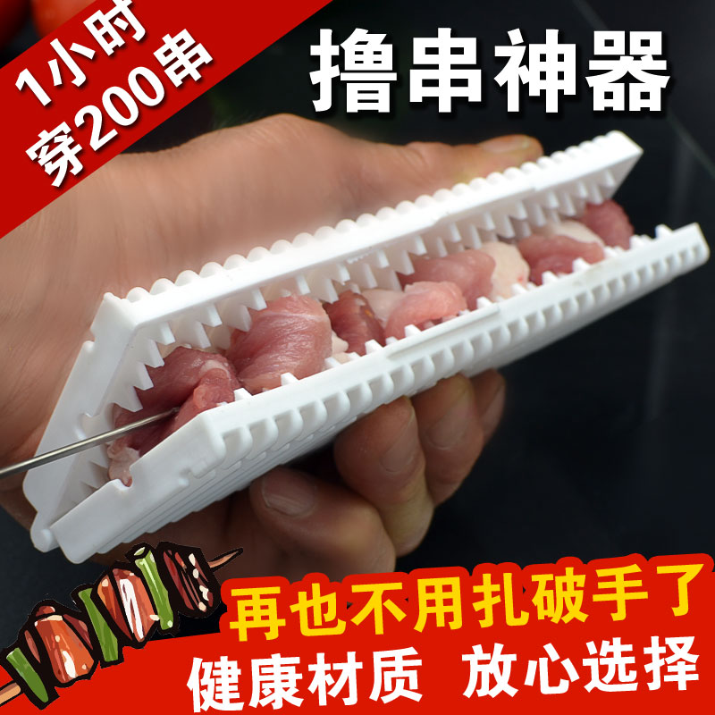 烧烤穿串器 串肉串机 穿肉器 撸串 穿串神器串肉器羊肉穿串机配件在类目 户外/登山/野营/旅行用品, 炉具/餐具/野餐烧烤用品, 烧烤配件, 穿串器中 - 来自Buy2taobao.com提供专业的淘宝代购服务