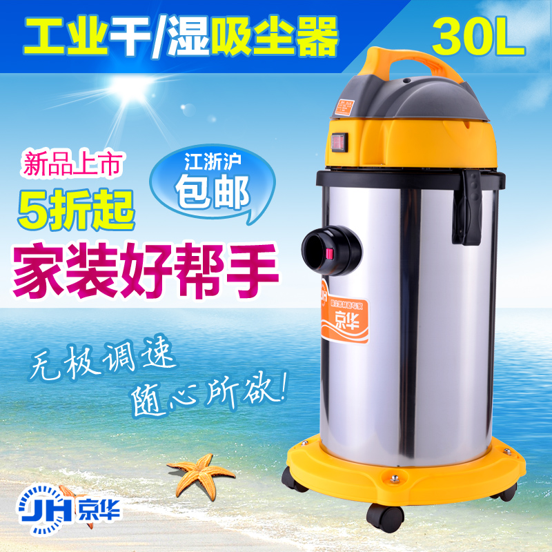 京华30升干湿吹三用吸尘器 家用调速吸尘器多功能吸尘器桶式在类目 生活电器, 吸尘器中 - 来自Buy2taobao.com提供专业的淘宝代购服务
