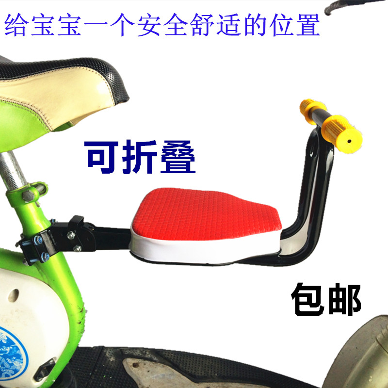 电动车前置宝宝安全子坐折叠车山地车自行车儿童座椅带快拆 包邮在类目 电动车/配件/交通工具, 电动车装备区, 电动车儿童座椅中 - 来自Buy2taobao.com提供专业的淘宝代购服务