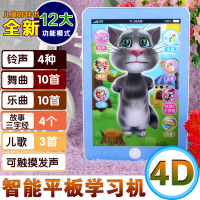 儿童4D平板ipad益智早教故事学习机宝宝3-6岁婴幼儿玩具6-12个月