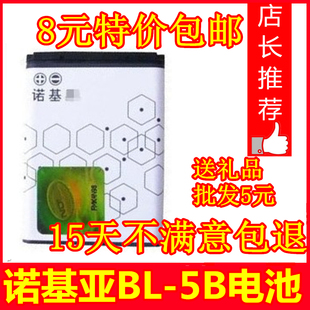 诺基亚BL-5B 电池6060 6070 6080 6120C 6122C 6120CI电池