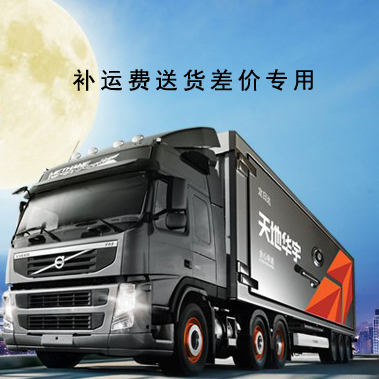 Dedicated Logistics County town freight Delivery invoice parts Dedicated linkin the Car/Articles/Fitting/Refit , Auto Beauty/Maintenance/Service , Auto Repair/Tool , Tyre category - from Buy2taobao.com to provide professional Taobao agent buy service