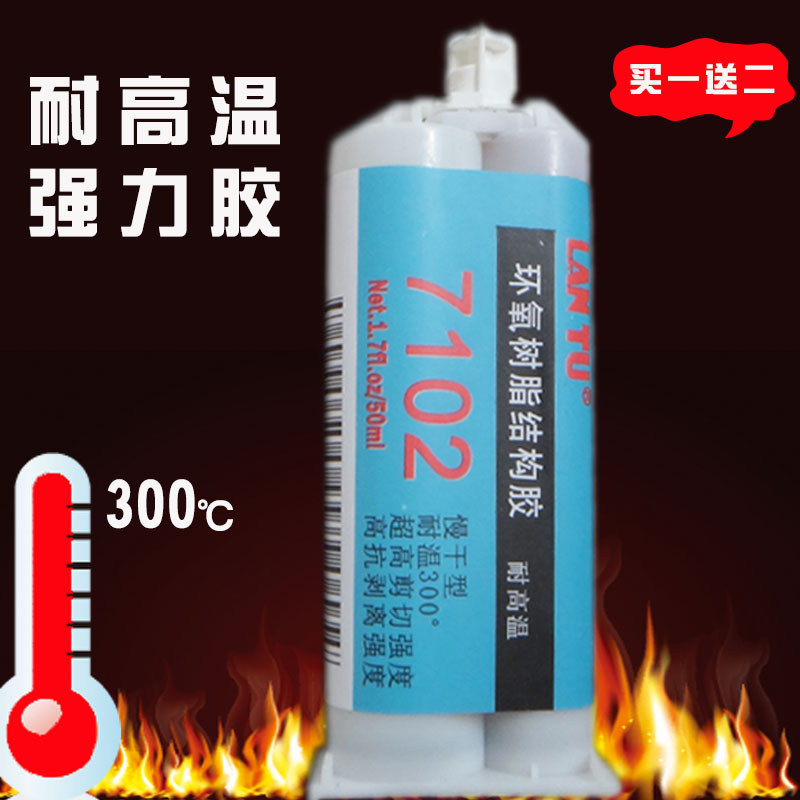 LANTU 7102耐高温AB胶水进口强力ab胶金属硬塑料陶瓷木头瓷砖粘接|ruв категории электронный словарь/электрический бумажных книг/канцелярские принадлежности, клей товаров, клей - от Buy2taobao.com для оказания профессиональной услуги покупки агента Taobao
