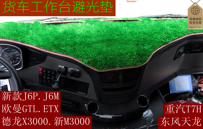 Large trucks truck Instrument console workbench Light Sun mat Lawn Cushion Auman liberate Tianlong Car Dedicatedin the Car/Articles/Fitting/Refit , Car Accessories/The jewelry , Mat/Protective pads category - from Buy2taobao.com to provide professional Taobao agent buy service