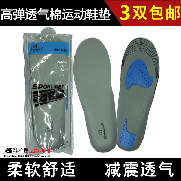 3双包邮曼多贝尔旅游运动鞋垫男女夏季透气吸汗防除臭减震运动在类目 居家日用, 鞋用品, 鞋垫中 - 来自Buy2taobao.com提供专业的淘宝代购服务