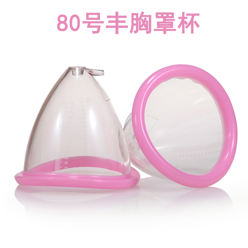 雅寶歐美容儀器專業豐儀器美胸儀美胸儀罩杯80號豐胸罩杯質量保證在類目 個人護理/保健/按摩器材, 美體瘦身, 電動豐胸儀中 - 來自Buy2taobao.com提供專業的淘寶代購服務