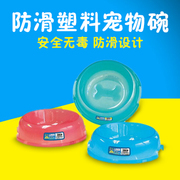 千羽防滑塑料宠物碗，狗碗狗盆猫碗大中小号随机颜色发f5801