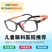品牌大儿童轻超软硅胶眼镜框架塑钢TR90远近弱视散光学生配镜钨钛