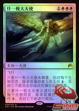 mtg 万智牌 起源 ori 白色 密稀 闪 什一税大天使 简体中文