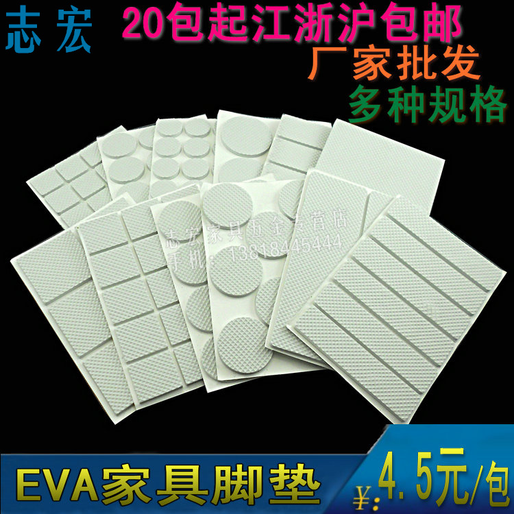EVA Foot of the bed Table footrest Protective pads Chair pads furniture floor door mat Rubber mats Sofa feet Rosewood door matin the Basic building materials , Home Hardware , Furniture Hardware , Furniture pads category - from Buy2taobao.com to provide professional Taobao agent buy service
