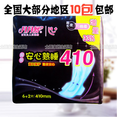 月月舒卫生巾 超长夜用绵柔瞬吸安心熟睡410mm6+2片 10包免邮