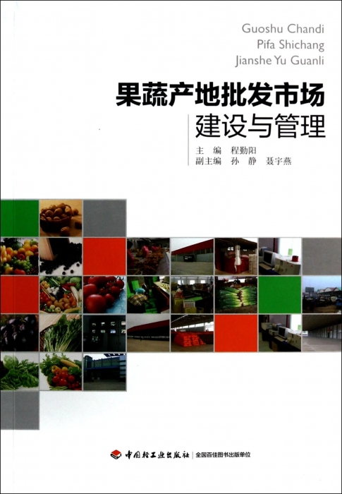 果蔬产地批发市场建设与管理 博库网在类目 书籍/杂志/报纸, 经济, 贸易政策中 - 来自Buy2taobao.com提供专业的淘宝代购服务