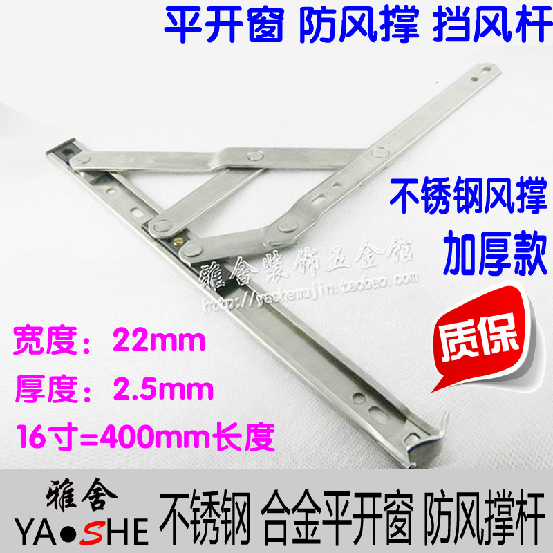 不鏽鋼斷橋鋁窗戶風撐塑鋼窗戶滑風撐限位器防風撐平開窗風撐16寸在類目 基礎建材, 家用五金, 窗用配件, 撐杆中 - 來自Buy2taobao.com提供專業的淘寶代購服務