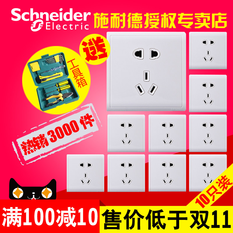 施耐德开关插座套餐施耐德丰尚白系列五孔插座10只装【满百减十】
