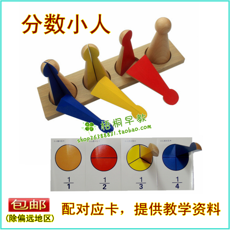 Montessori teaching aids Homewear Score villain 0.6in the Toy/Childs/Puzzle/Building block/Model , Early Learning/Smart toys , Other early education toys category - from Buy2taobao.com to provide professional Taobao agent buy service