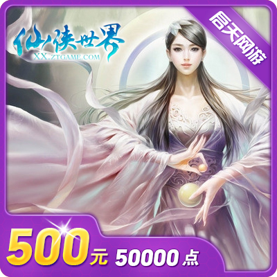 巨人一卡通500元50000点/征途点卡/新征途金子 仙侠世界 自动充值在类目 网络游戏点卡, X-新征途中 - 来自Buy2taobao.com提供专业的淘宝代购服务