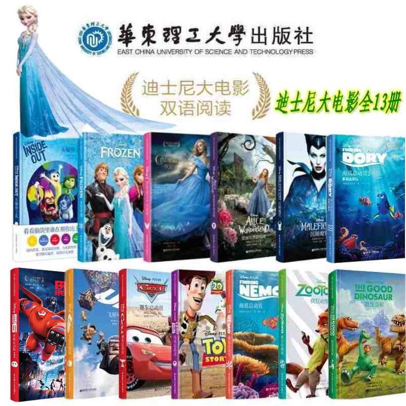 (13本)迪士尼冰雪奇缘.超能陆战队.头脑特工队.赛车.玩具海底总动员1.2部灰姑娘.疯狂动物城.飞屋环游记.沉睡魔咒.爱丽丝.恐龙当家在类目 书籍/杂志/报纸, 儿童读物/教辅, 绘画/漫画/连环画/卡通故事中 - 来自Buy2taobao.com提供专业的淘宝代购服务