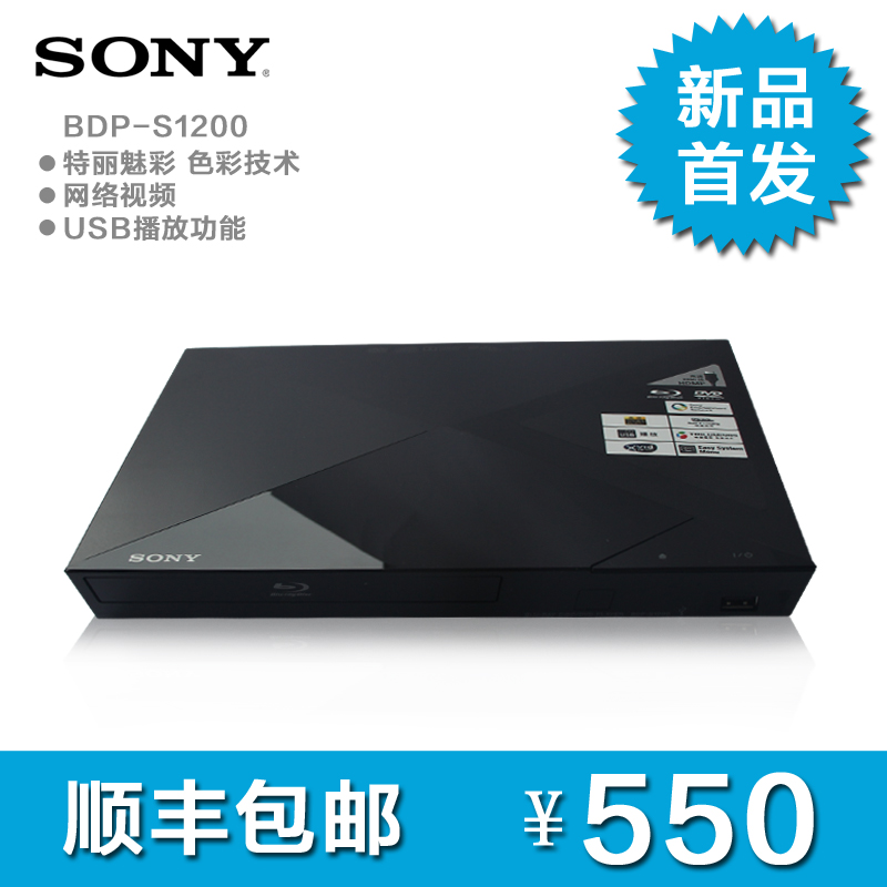 索尼（SONY）BDP-S1200 蓝光机蓝光播放器 蓝光dvd影碟机 包邮