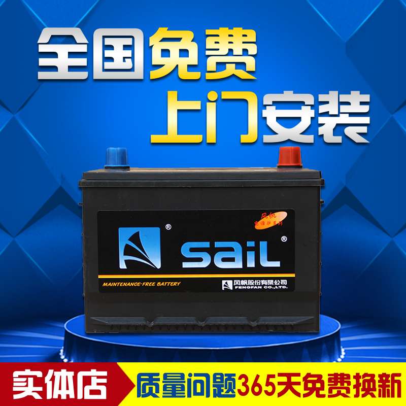 风帆蓄电池12V48AH适配吉普通用切洛基扬光之光荣光汽车电瓶6QW48在类目 汽车/用品/配件/改装, 汽车零配件, 电气系统, 汽车电瓶/蓄电池中 - 来自Buy2taobao.com提供专业的淘宝代购服务