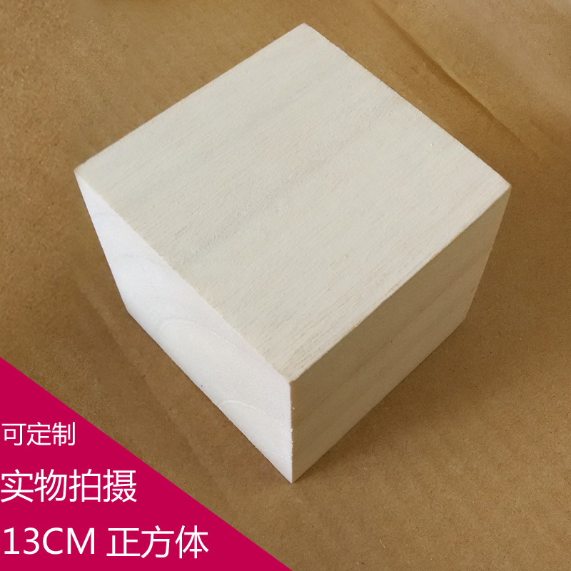 大木块木墩木枕 原木实木正方体 泡桐木正方形木块轻木实木块13CM|ruв категории плесень играть/Аниме/вокруг/cos/настольные игры, модели производства инструментов/аксессуаров расходных материалов - от Buy2taobao.com для оказания профессиональной услуги покупки агента Taobao