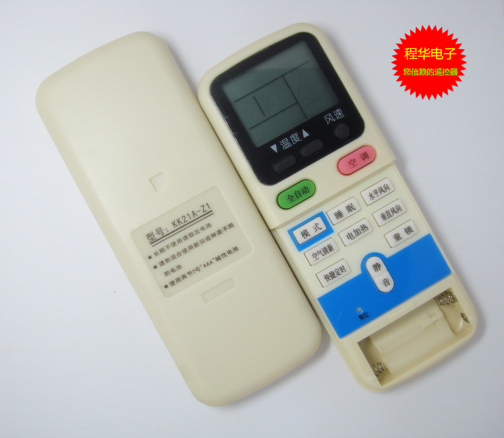 正品打折长虹空调遥控器KK21A-Z1 同KK29A