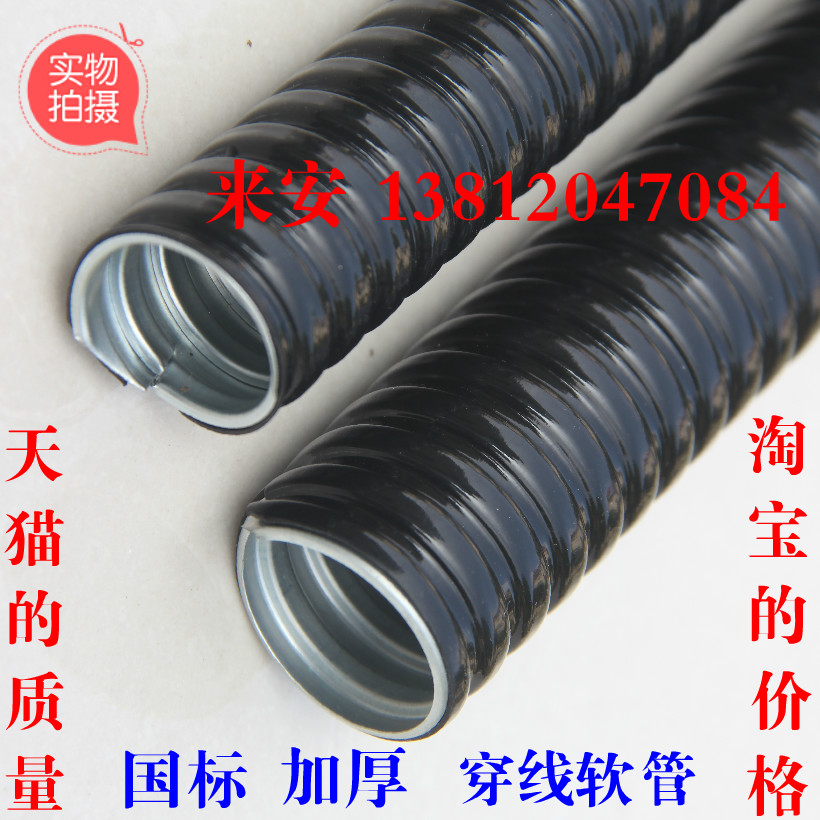 热卖16国标加厚阻燃包塑金属软管蛇皮管穿线电线管电工管金属套管|ruв категории электронный/электрик, электрик рукав, провода и трубы - от Buy2taobao.com для оказания профессиональной услуги покупки агента Taobao