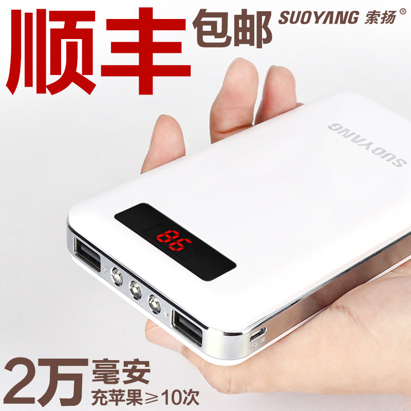 爸爸2陆毅代言索扬智能移动电源20000m毫安通用充电宝正品包邮