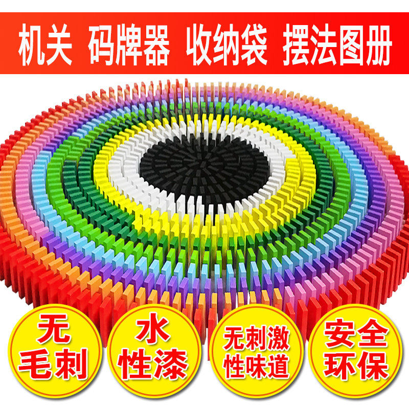 多米诺骨牌儿童成人标准比赛500 1000片木制 机关益智力积木玩具