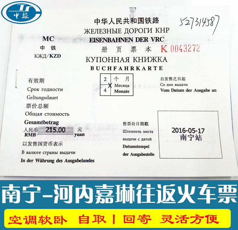 南宁到越南河内嘉林火车票 代买越南火车票(需越南签证)在类目 度假线路/签证送关/旅游服务, 巴士/地铁/交通卡券中 - 来自Buy2taobao.com提供专业的淘宝代购服务