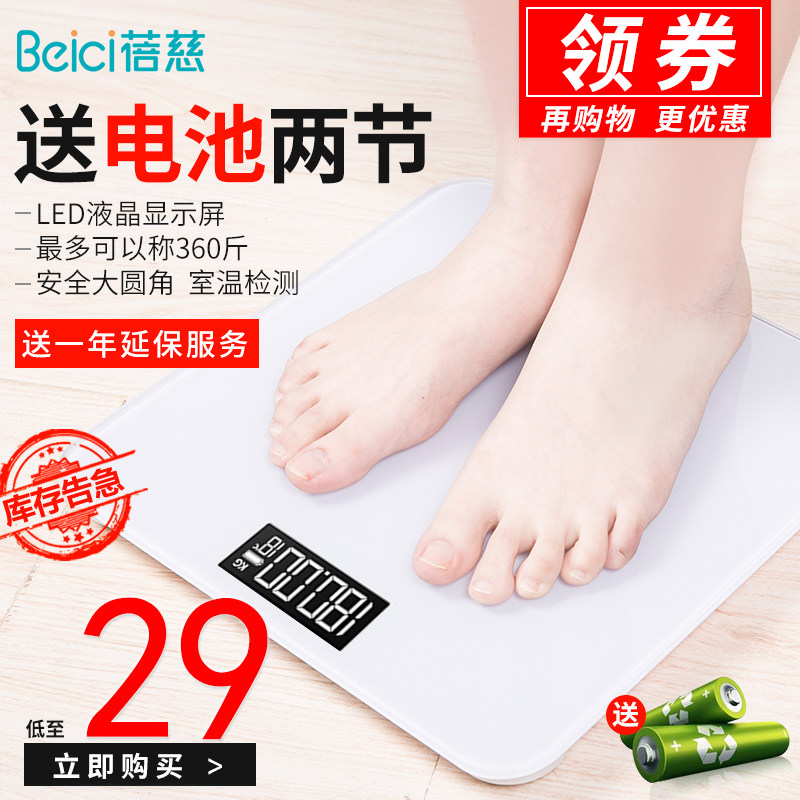 蓓慈电子称体重秤家用电子秤人体秤体重称体重计健康秤精准称重仪