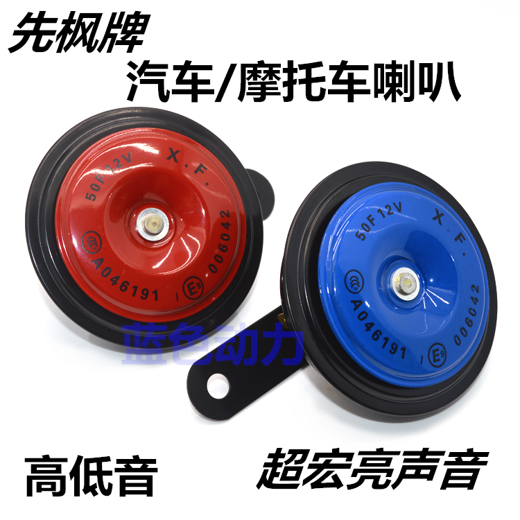 汽車摩托車電動車改裝超響喇叭 電喇叭 高低音喇叭 12伏防水喇叭在類目 電動車/配件/交通工具, 電動車裝備區, 電動車鈴/喇叭中 - 來自Buy2taobao.com提供專業的淘寶代購服務