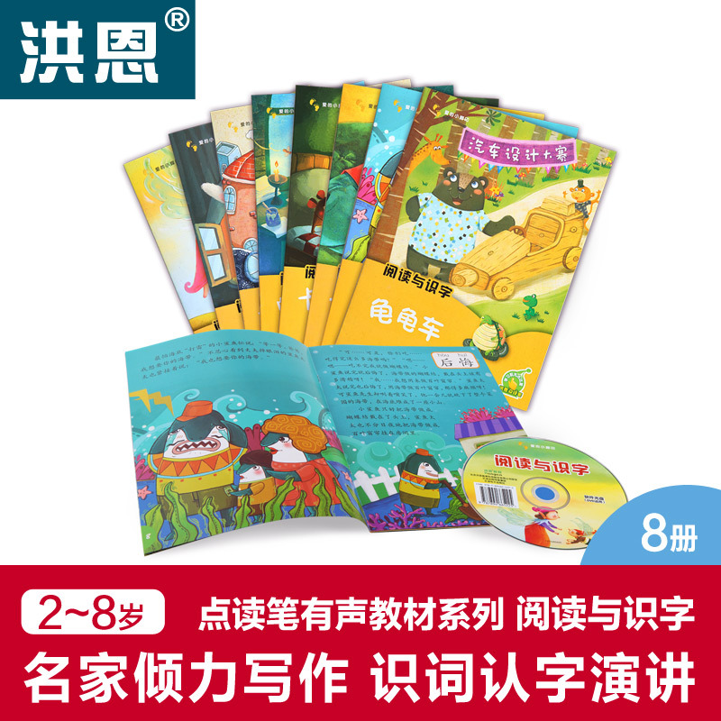 洪恩点读笔配套教材阅读与识字8册图书+1光盘识字故事图书在类目 玩具/童车/益智/积木/模型, 早教/智能玩具, 早教机/点读学习中 - 来自Buy2taobao.com提供专业的淘宝代购服务