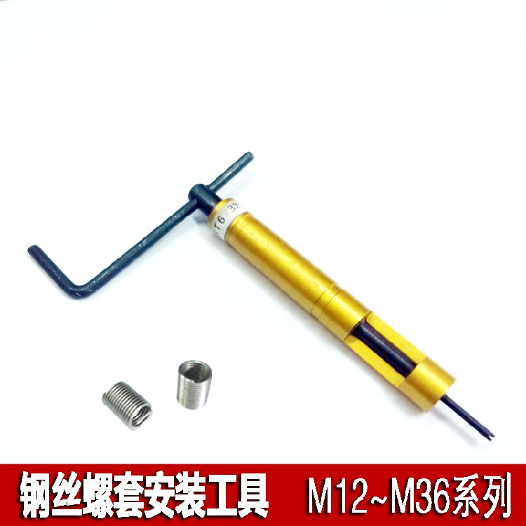 钢丝螺套工具 螺纹护套扳手牙套安装工具 金色完整安装扳手M12~36在类目 五金/工具, 紧固件, 其它紧固件中 - 来自Buy2taobao.com提供专业的淘宝代购服务