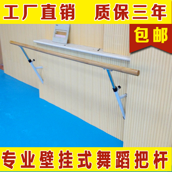 专业壁挂式舞蹈把杆家用练舞杆落地压腿杆舞蹈教室健身房固定把干|ruв категории движение/йога/фитнес/фанаты товаров, танец/аэробика/гимнастика, современный танец, Современные танцы аксессуары - от Buy2taobao.com для оказания профессиональной услуги покупки агента Taobao